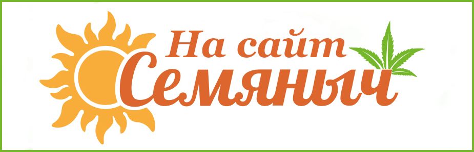 сайт Семяныч